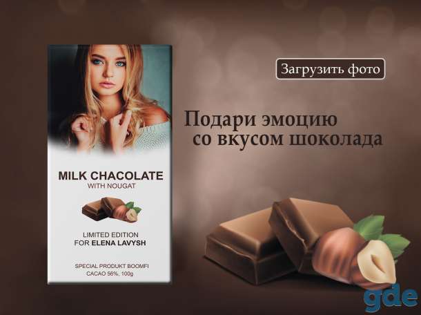 Шоколад с фото Boomfi - choco в индивидуальной упаковке, фотография 1