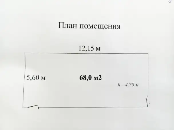 Помещение 68.0 м2 отдельно стоящее, удобный подъезд, фотография 4
