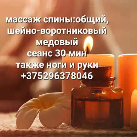 Массаж, фотография 1