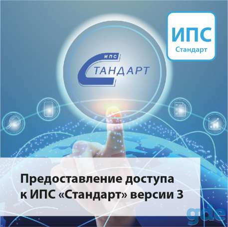 Доступ к стандартам, фотография 1