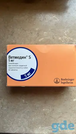 Ветмедин 5 мг 55 шт, фотография 1