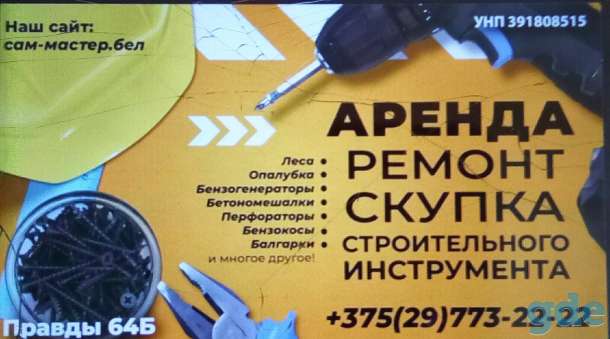 Аренда инструментов, фотография 1