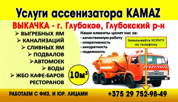 Ассенизаторские услуги, фотография 2
