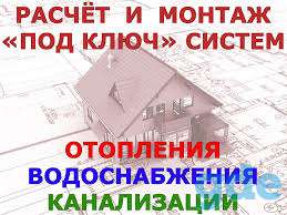 Отопления водоснабжения канализации, фотография 1