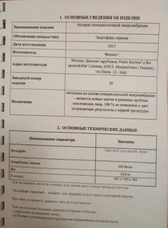 Массажный аппарат, фотография 6