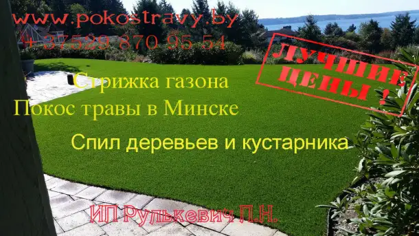 Покос травы, стрижка газона в минске, фотография 1