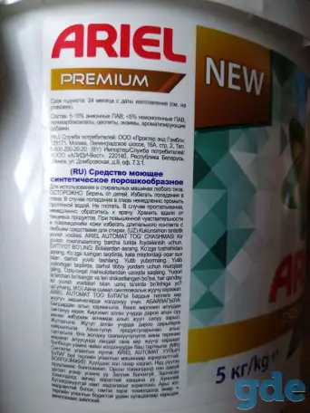 Стиральный порошок Ariel 5 kg Ариель, фотография 2