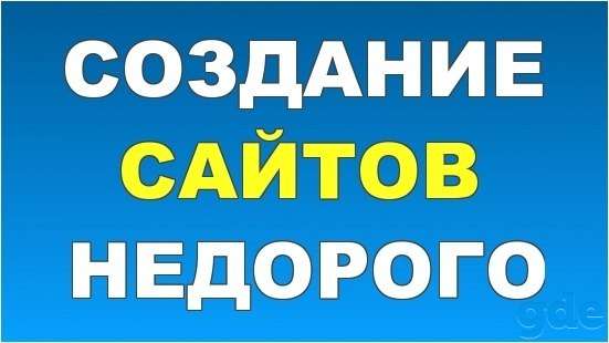 Сайт не дорого. Хостинг, раскрутка, администрирование., фотография 1