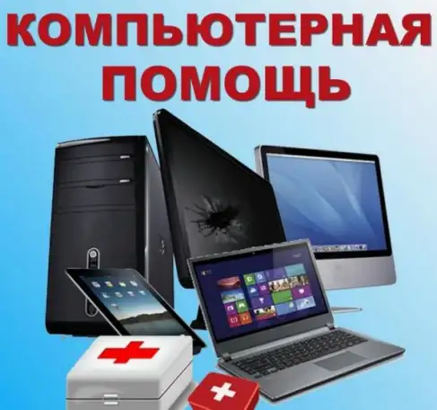 Компьютерная помощь, фотография 1
