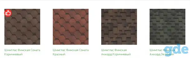 Шинглас Финская, фотография 1