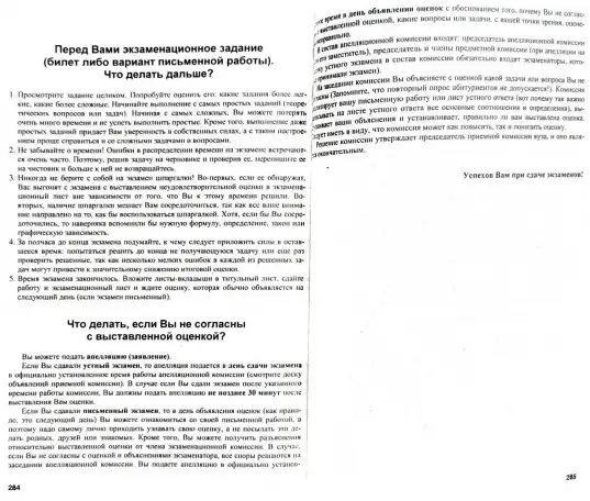 Справочник абитуриентаВУЗы РБ, фотография 9