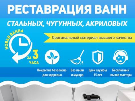 Реставрация Ванн в ГРОДНО, фотография 4