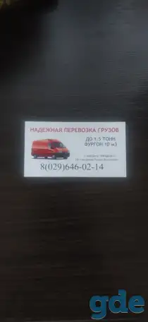 Грузоперевозки по Минску и РБ, фотография 1