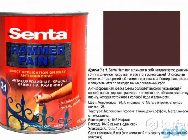 Антикоррозионная краска по металлу 3в1 Senta, фотография 1