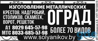 Изготовление оград, крестов, ворот, фотография 1
