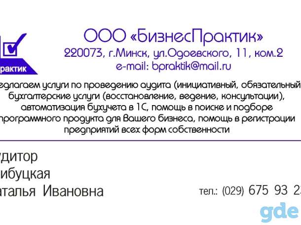 Аудит Минск, фотография 1