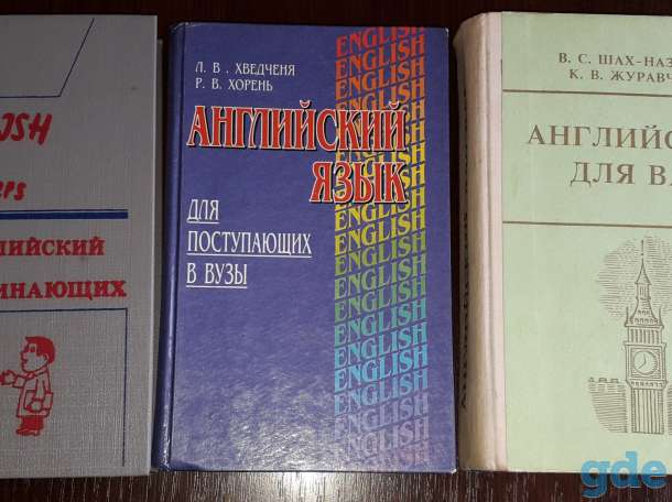 Книги по английскому языку, фотография 2