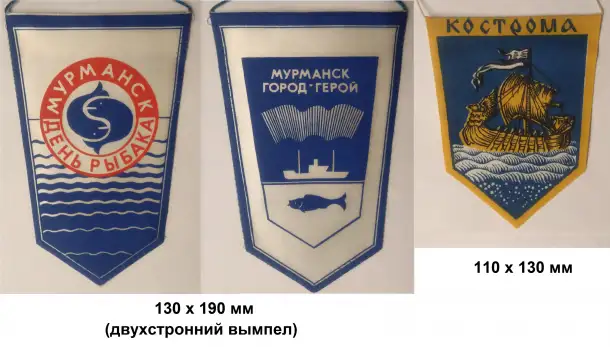 Вымпелы (города России, Литвы, Польши), фотография 5