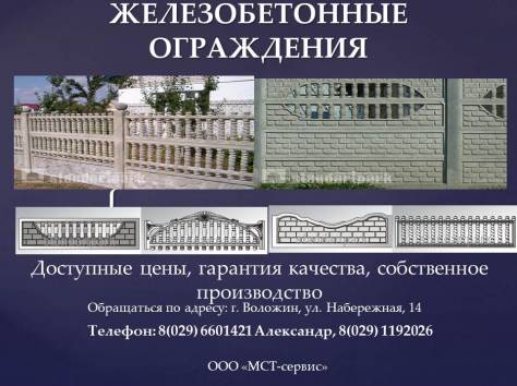 Железобетонные ограждения, фотография 1