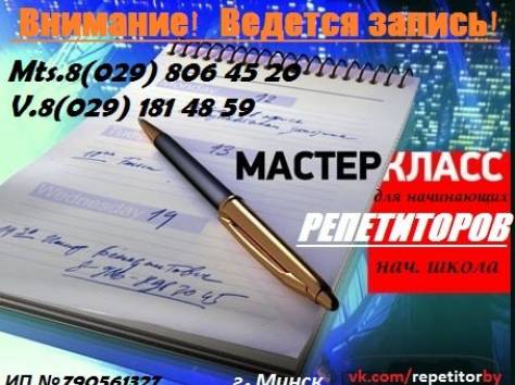 Мастер-класс для репетиторов, фотография 1