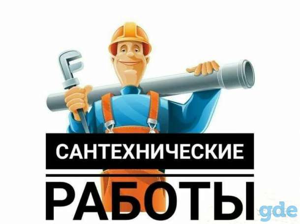 Сантехнические работы, фотография 1