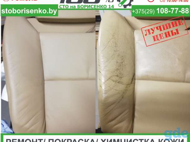 Ремонт, покраска, химчистка кожи салона авто. СТО в Гомеле., фотография 1