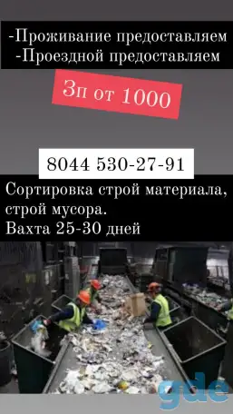 Работа вахтой в г.Минске, фотография 2