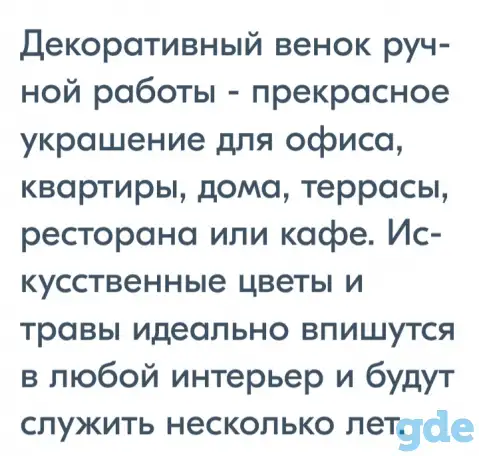 Цветочный венок для декора, фотография 3
