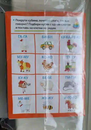 Настольная игра-Читаем по слогам, как новая, б.у, фотография 3