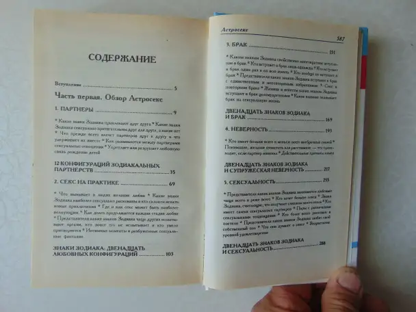 Астросекс. Знаки зодиака и их сексуальная жизнь. Мистик Мэг, Вече, Персей, АСТ, 1996 год,, фотография 5