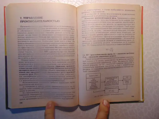 Основы менеджмента учебное пособие, фотография 11