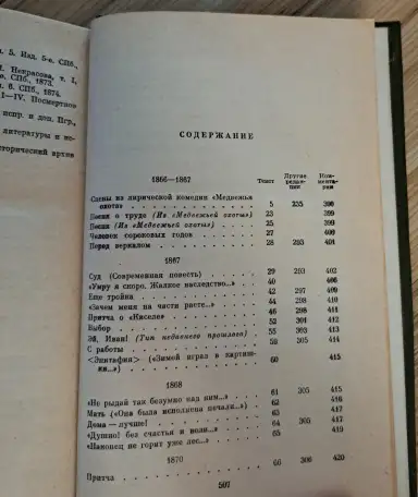 А.Некрасов, том 3. Стихотворенияг-классика, фотография 4