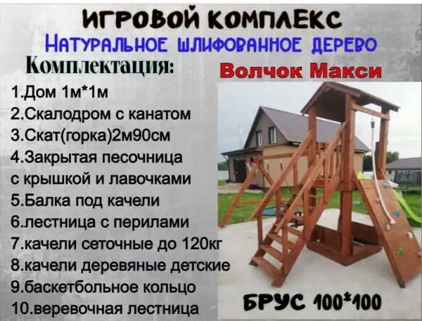 Игровой комплекс, фотография 2