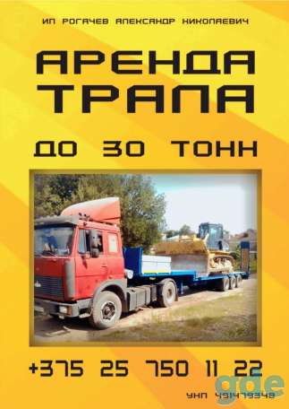 Грузоперевозки тралом, фотография 1