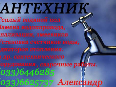 Сантехнические работы в Гродно, фотография 1