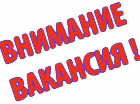 Требуются сотрудники в отдел кадров., фотография 1