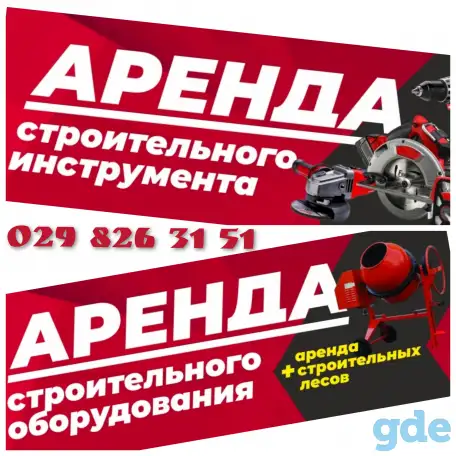 Прокат инструмента, фотография 1