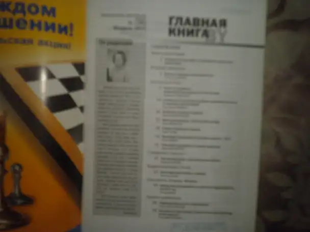 ПРОДАЖА Журналов Главная книга, фотография 12