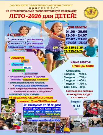 Летний досуг детям ВЕСЬ ДЕНЬ, Гродно!  Лучше чем лагерь!, фотография 3