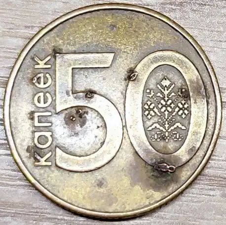 50 копеек 2009 Лопнувшие вздутия, фотография 1