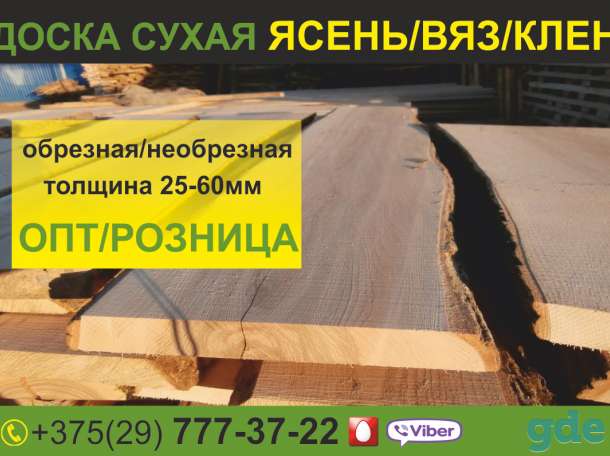 Доска необрезная Клен, Вяз, Ясень. Сухая. Низкие цены., фотография 1