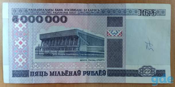 Банкнота 5000000 рублей 1999 года, фотография 1