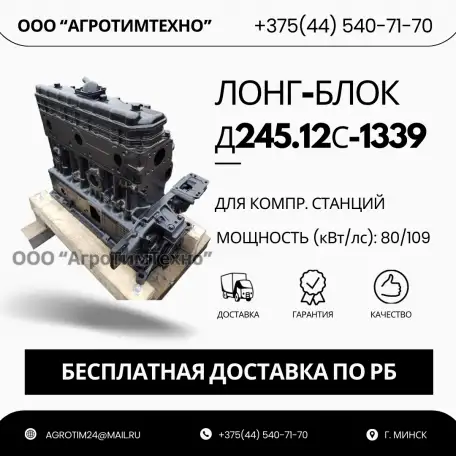 Лонг-блок двигатель д245.12с-1339 ремфонд, фотография 1