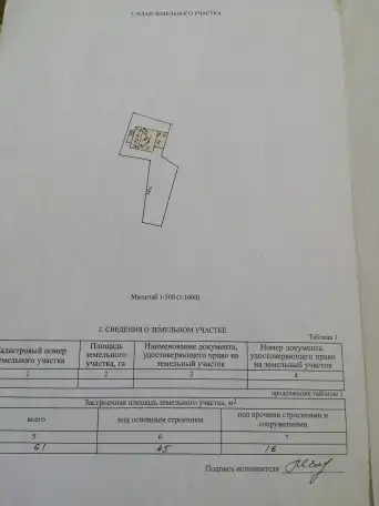 Продам участок, ул. Подгорная,  4, фотография 4
