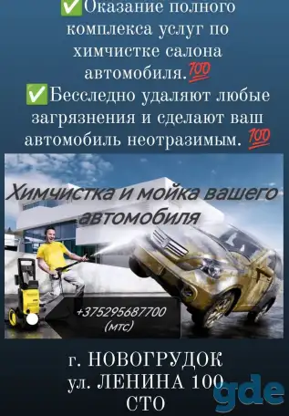 Химчистка автомобиля!, фотография 1