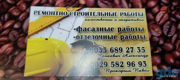 Отделочные работы.ЛЮБОЙ СЛОЖНОСТИ ГАРАНТИЯ КАЧЕСТВА, фотография 1