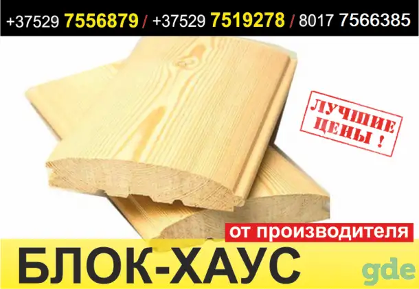 Блок-хаус. Недорого. Собственное производство., фотография 1