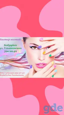 Мастер ногтей, фотография 1