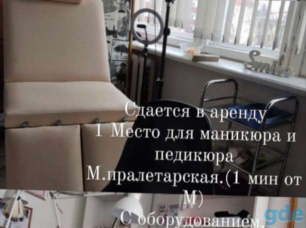 Сдам в аренду место для мастера маникюра, фотография 1