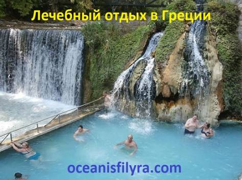 Туристические и лечебные туры в Грецию от «Oceanis Filyra» (Афины), фотография 1